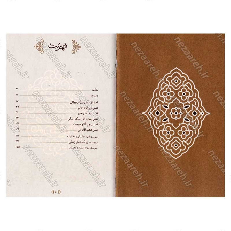 کتاب روایت آقا (خاطرات حضرت آیت الله العظمی خامنه ای از زندگی پدر)