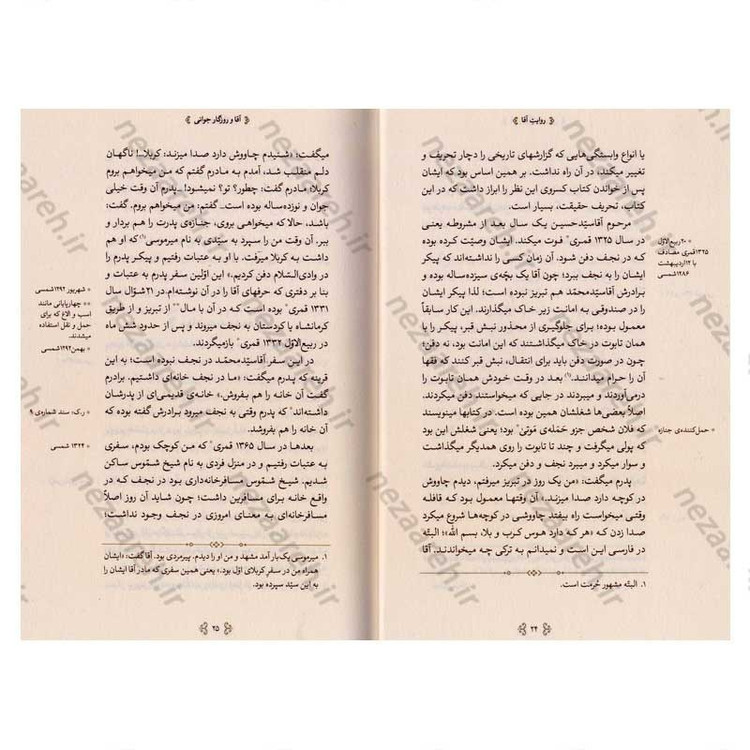 کتاب روایت آقا (خاطرات حضرت آیت الله العظمی خامنه ای از زندگی پدر)