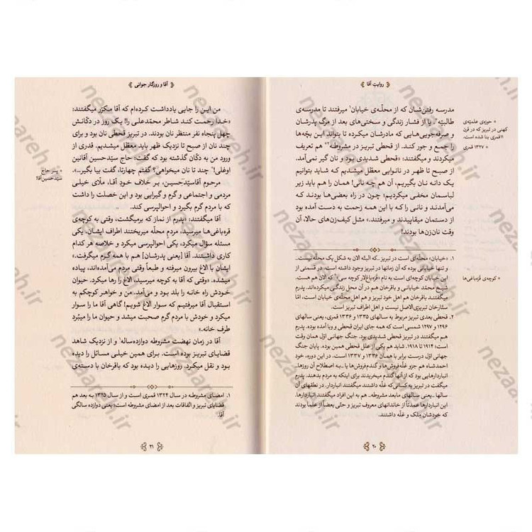 کتاب روایت آقا (خاطرات حضرت آیت الله العظمی خامنه ای از زندگی پدر)