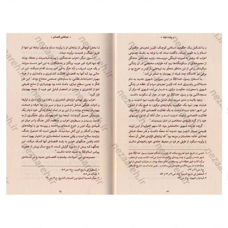 کتاب روایت تولید ( سیره ی اقتصادی معصومین در اندیشه ی حضرت آیت الله العظمی خامنه ای)