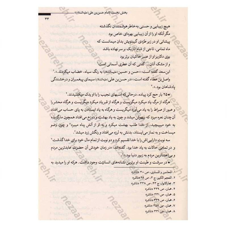 کتاب صلح امام حسن (پرشکوه ترین نرمش قهرمانانه ی تاریخ) نویسنده آیت الله شیخ راضی آل یاسین