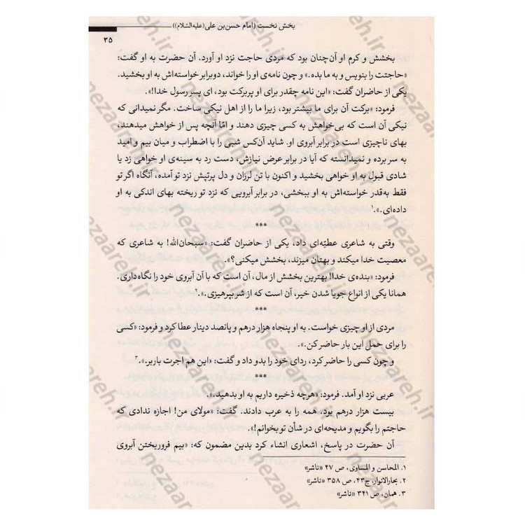 کتاب صلح امام حسن (پرشکوه ترین نرمش قهرمانانه ی تاریخ) نویسنده آیت الله شیخ راضی آل یاسین