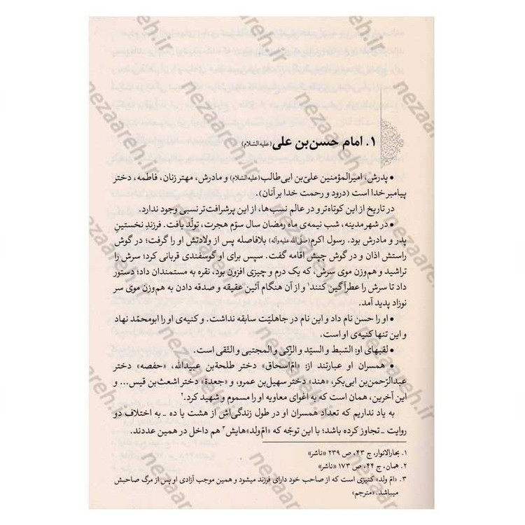 کتاب صلح امام حسن (پرشکوه ترین نرمش قهرمانانه ی تاریخ) نویسنده آیت الله شیخ راضی آل یاسین