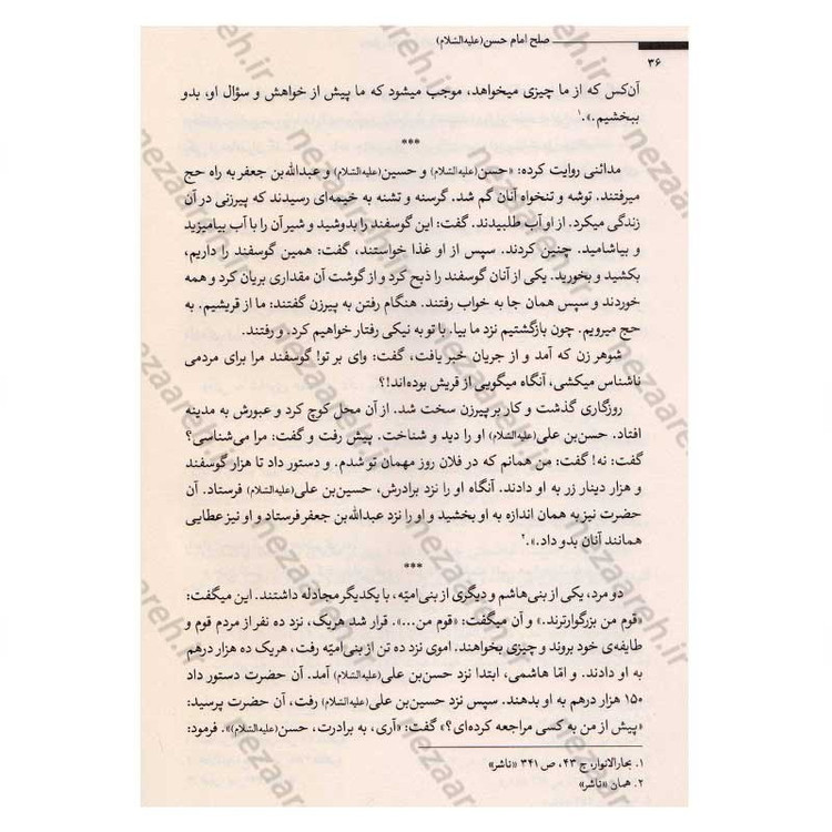 کتاب صلح امام حسن (پرشکوه ترین نرمش قهرمانانه ی تاریخ) نویسنده آیت الله شیخ راضی آل یاسین