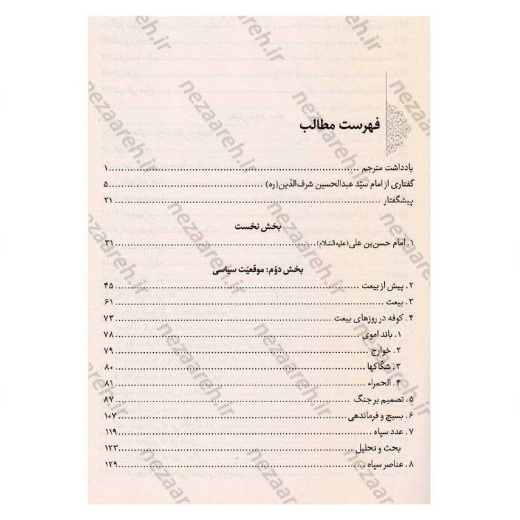 کتاب صلح امام حسن (پرشکوه ترین نرمش قهرمانانه ی تاریخ) نویسنده آیت الله شیخ راضی آل یاسین