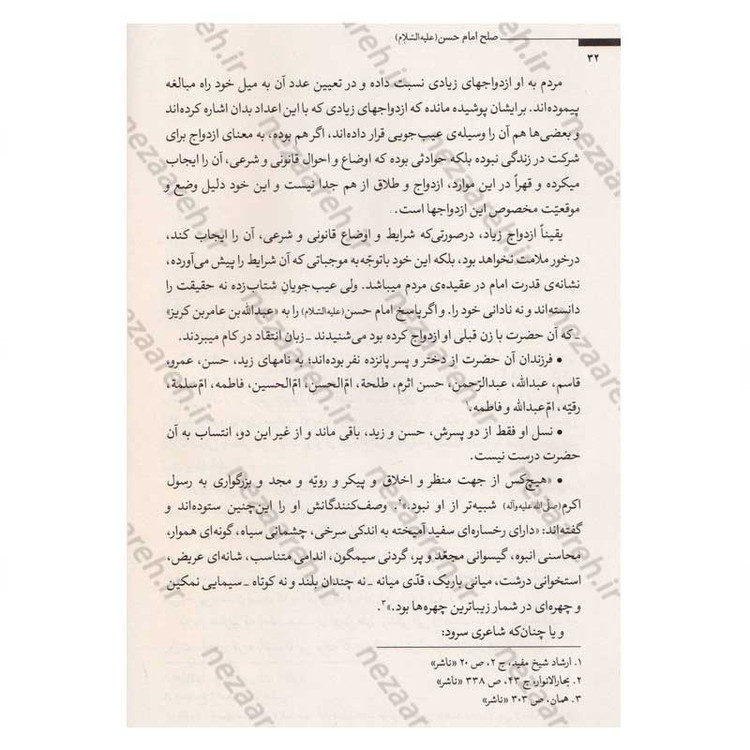 کتاب صلح امام حسن (پرشکوه ترین نرمش قهرمانانه ی تاریخ) نویسنده آیت الله شیخ راضی آل یاسین