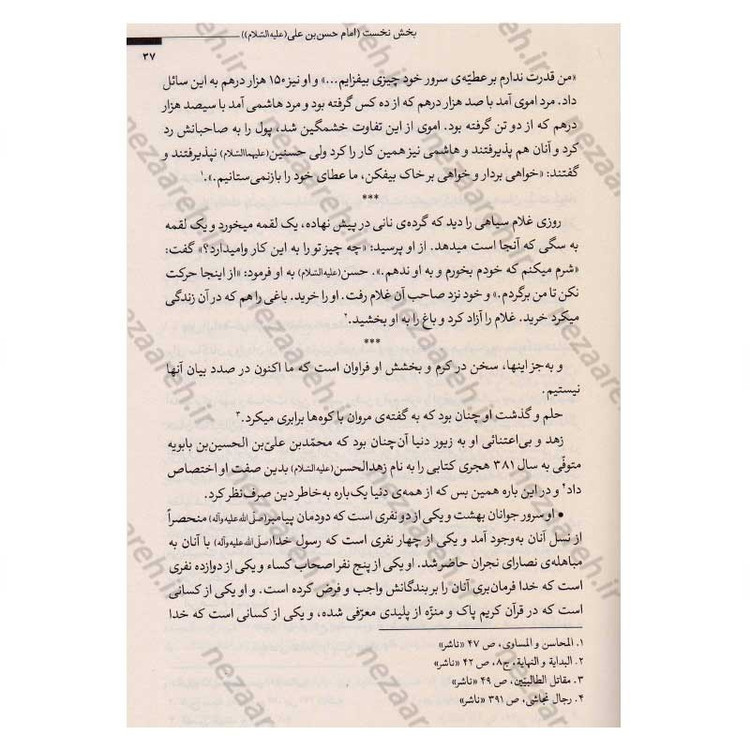 کتاب صلح امام حسن (پرشکوه ترین نرمش قهرمانانه ی تاریخ) نویسنده آیت الله شیخ راضی آل یاسین