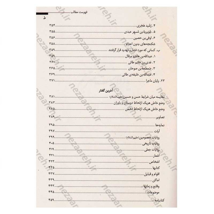 کتاب صلح امام حسن (پرشکوه ترین نرمش قهرمانانه ی تاریخ) نویسنده آیت الله شیخ راضی آل یاسین