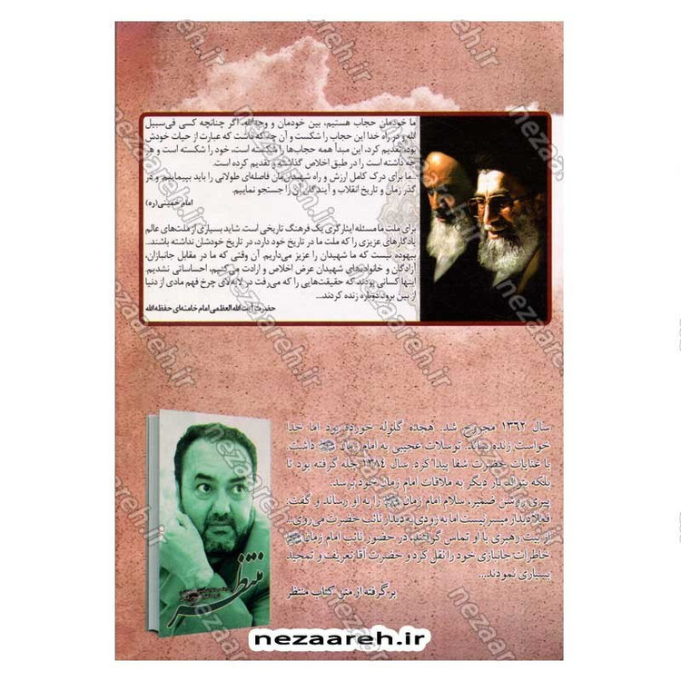 کتاب عارفانه (زندگینامه و خاطرات شهید احمد نیری) اثر گروه فرهنگی شهید ابراهیم هادی