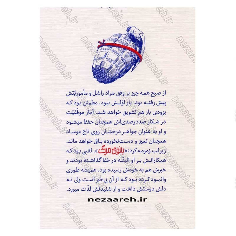 کتاب خاک سپاری دوم بانوی مرگ نویسنده نیما اکبرخانی