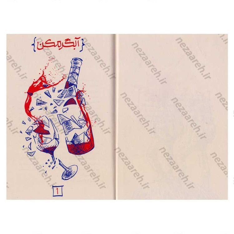 کتاب خاک سپاری دوم بانوی مرگ نویسنده نیما اکبرخانی