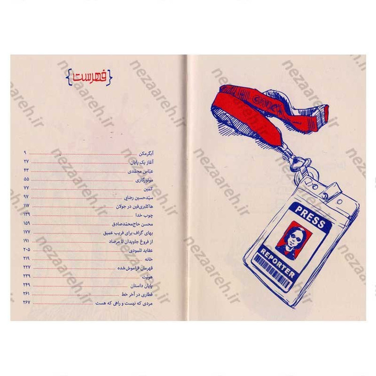 کتاب خاک سپاری دوم بانوی مرگ نویسنده نیما اکبرخانی