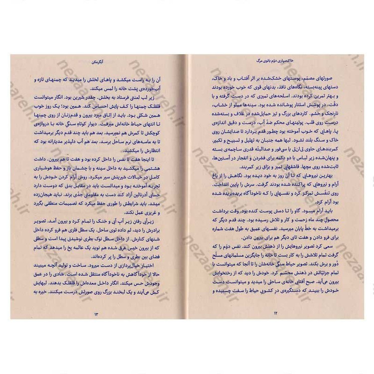 کتاب خاک سپاری دوم بانوی مرگ نویسنده نیما اکبرخانی