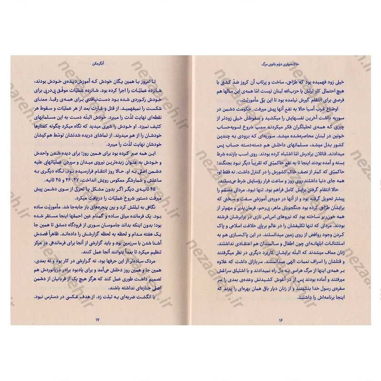 کتاب خاک سپاری دوم بانوی مرگ نویسنده نیما اکبرخانی