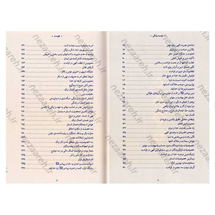 کتاب حدیث زندگی (گزیده ی احادیث الخصال) به انتخاب و شرح حضرت آیت الله العظمی خامنه ای