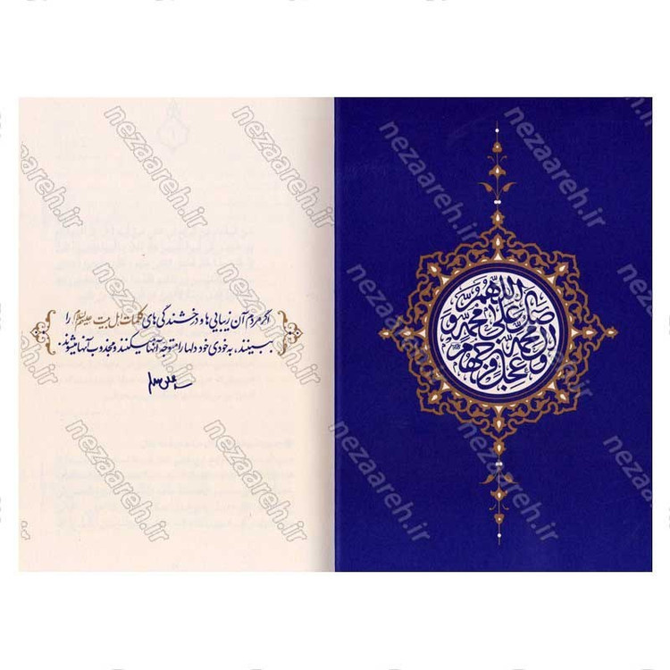 کتاب حدیث زندگی (گزیده ی احادیث الخصال) به انتخاب و شرح حضرت آیت الله العظمی خامنه ای