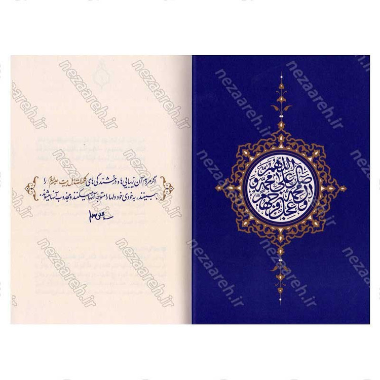 کتاب حدیث زندگی (گزیده ی احادیث بحار الانوار) به انتخاب و شرح حضرت آیت الله العظمی خامنه ای