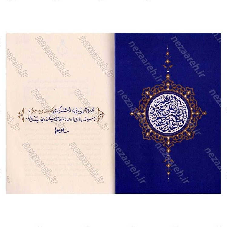کتاب حدیث زندگی (گزیده ی احادیث نوادر) به انتخاب و شرح حضرت آیت الله العظمی خامنه ای