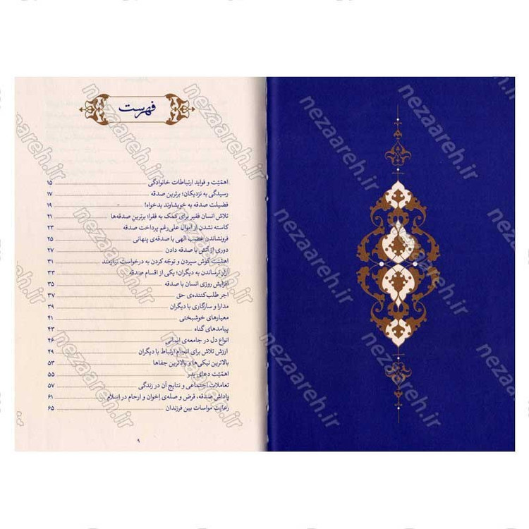 کتاب حدیث زندگی (گزیده ی احادیث نوادر) به انتخاب و شرح حضرت آیت الله العظمی خامنه ای