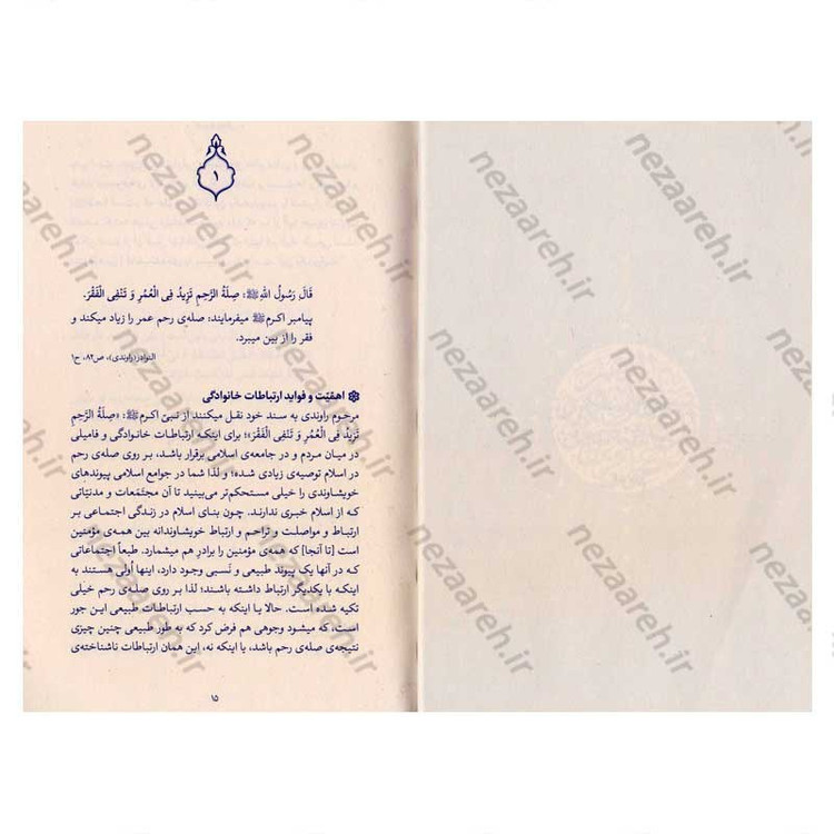 کتاب حدیث زندگی (گزیده ی احادیث نوادر) به انتخاب و شرح حضرت آیت الله العظمی خامنه ای