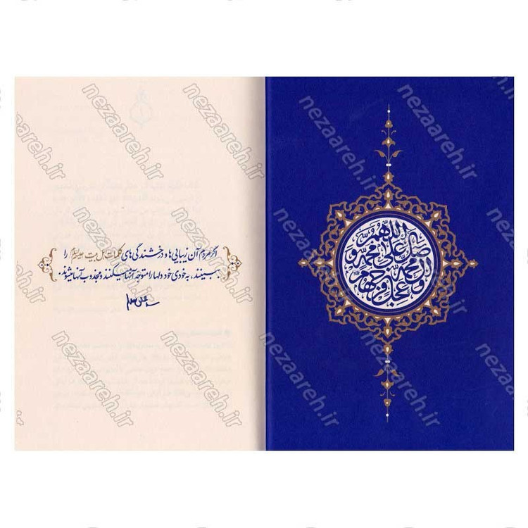 کتاب حدیث زندگی (گزیده ی احادیث امالی الصدوق) به انتخاب و شرح حضرت آیت الله العظمی خامنه ای