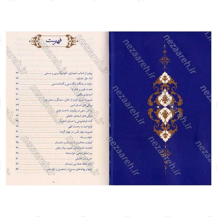 کتاب حدیث زندگی (گزیده ی احادیث تحف العقول) به انتخاب و شرح حضرت آیت الله العظمی خامنه ای