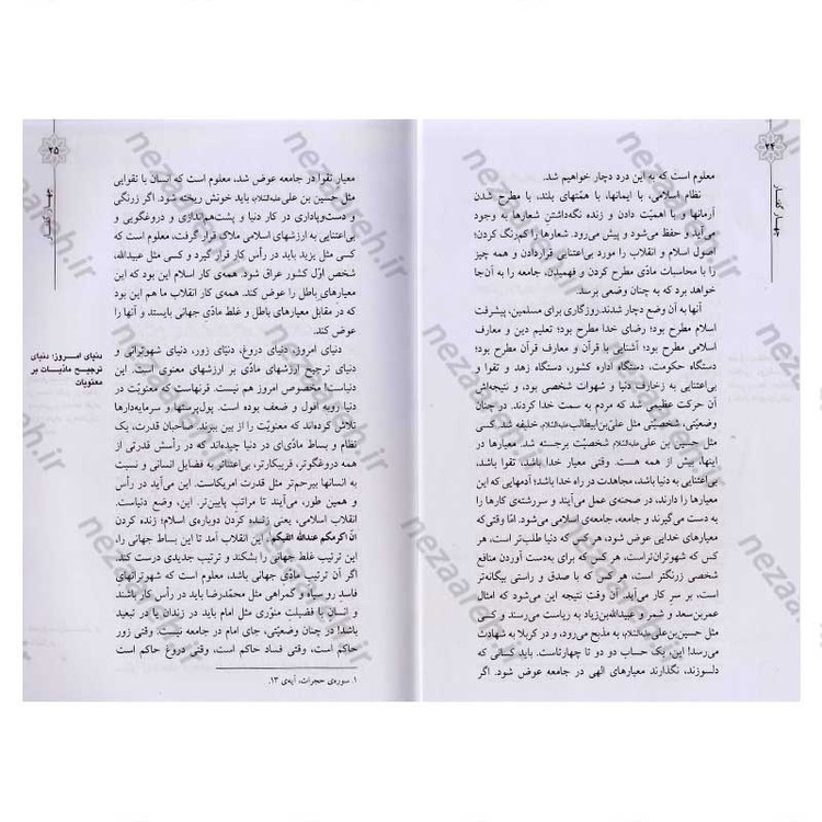 کتاب چهار گفتار (در تبیین زمینه ها، علل، و آثار حادثه ی عاشورا)