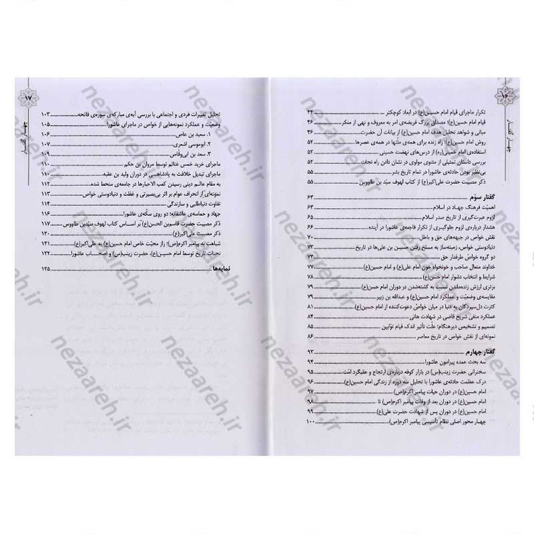 کتاب چهار گفتار (در تبیین زمینه ها، علل، و آثار حادثه ی عاشورا)
