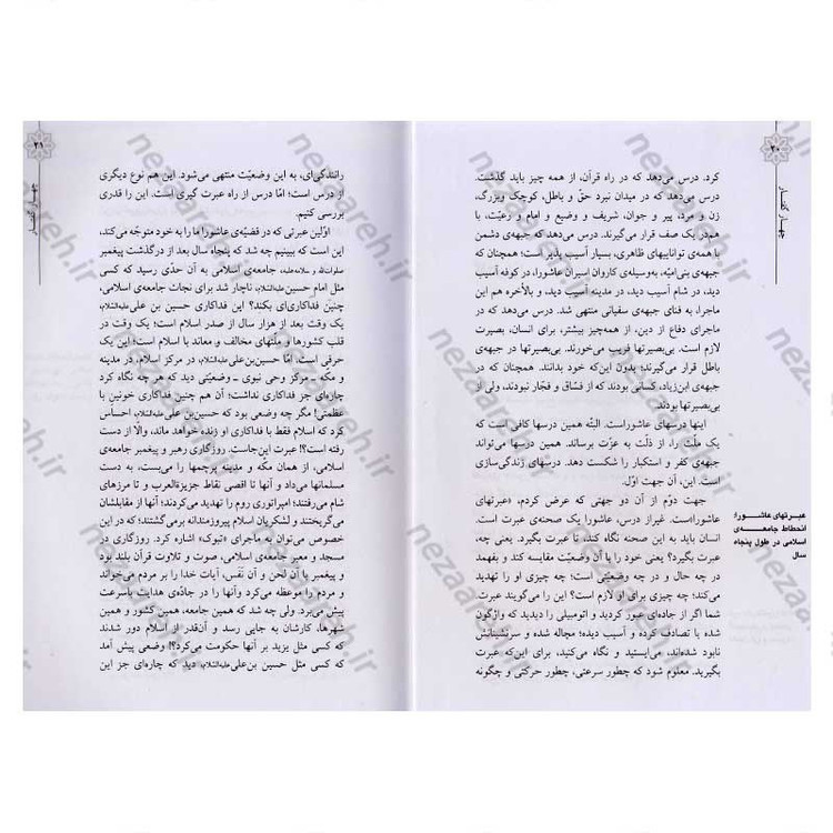 کتاب چهار گفتار (در تبیین زمینه ها، علل، و آثار حادثه ی عاشورا)
