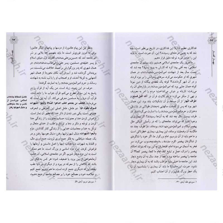 کتاب چهار گفتار (در تبیین زمینه ها، علل، و آثار حادثه ی عاشورا)