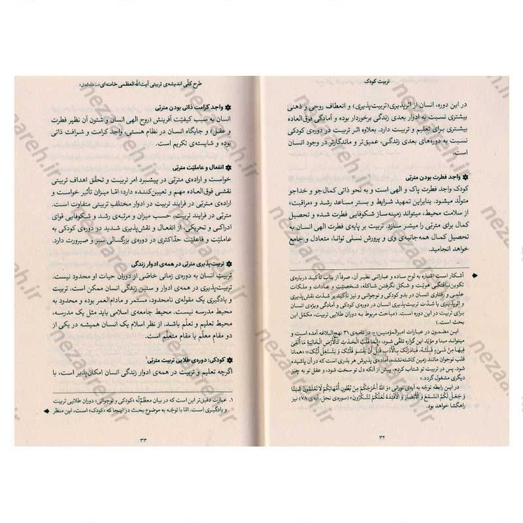 کتاب تربیت کودک (در اندیشه ی حضرت آیت الله العظمی خامنه ای) گردآورنده محمد شهریاری