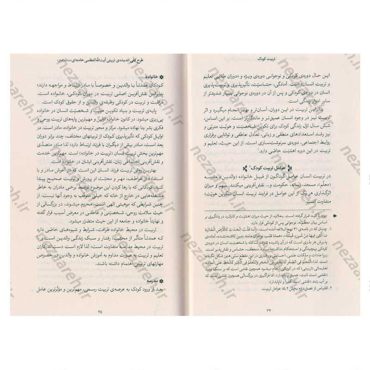 کتاب تربیت کودک (در اندیشه ی حضرت آیت الله العظمی خامنه ای) گردآورنده محمد شهریاری