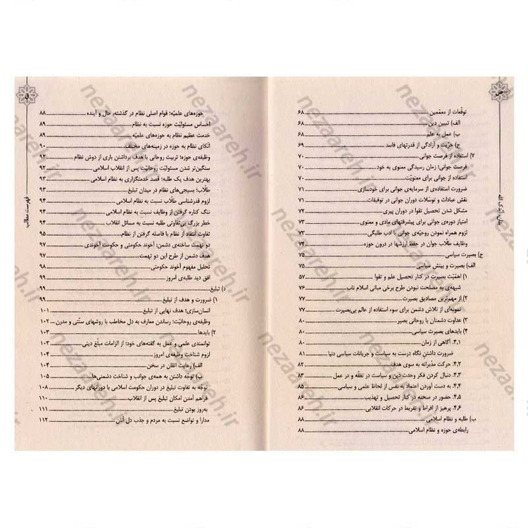 کتاب بدان ایدک الله (نصایح حضرت آیت الله العظمی شهید سید علی خامنه ای به طلاب)