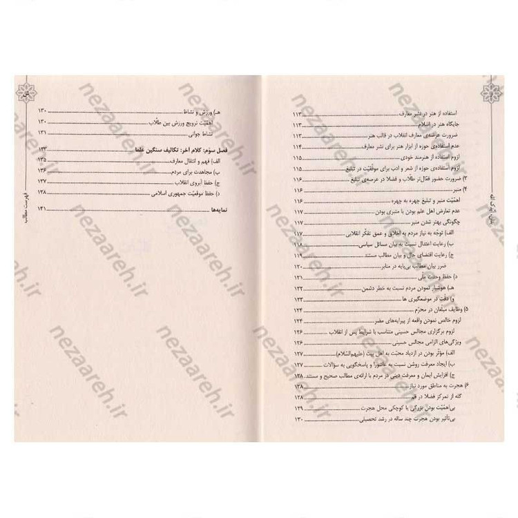 کتاب بدان ایدک الله (نصایح حضرت آیت الله العظمی شهید سید علی خامنه ای به طلاب)