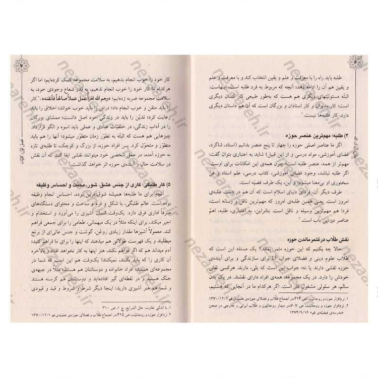 کتاب بدان ایدک الله (نصایح حضرت آیت الله العظمی شهید سید علی خامنه ای به طلاب)