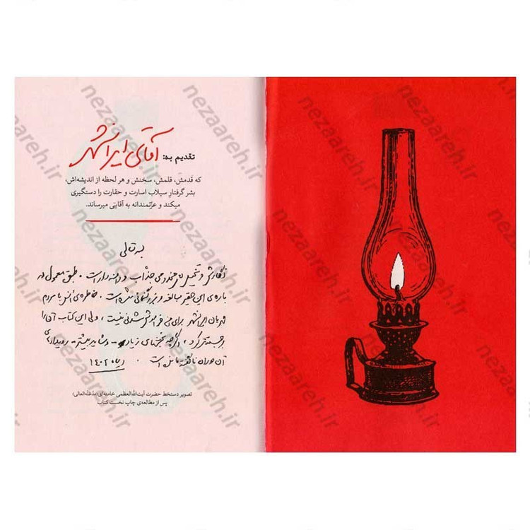 کتاب آقای ایرانشهر (سفرنامه ی یک تبعید) نویسنده رحیم مخدومی