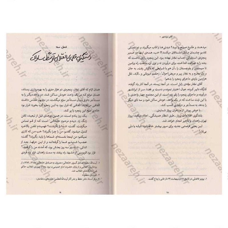 کتاب آقای ایرانشهر (سفرنامه ی یک تبعید) نویسنده رحیم مخدومی