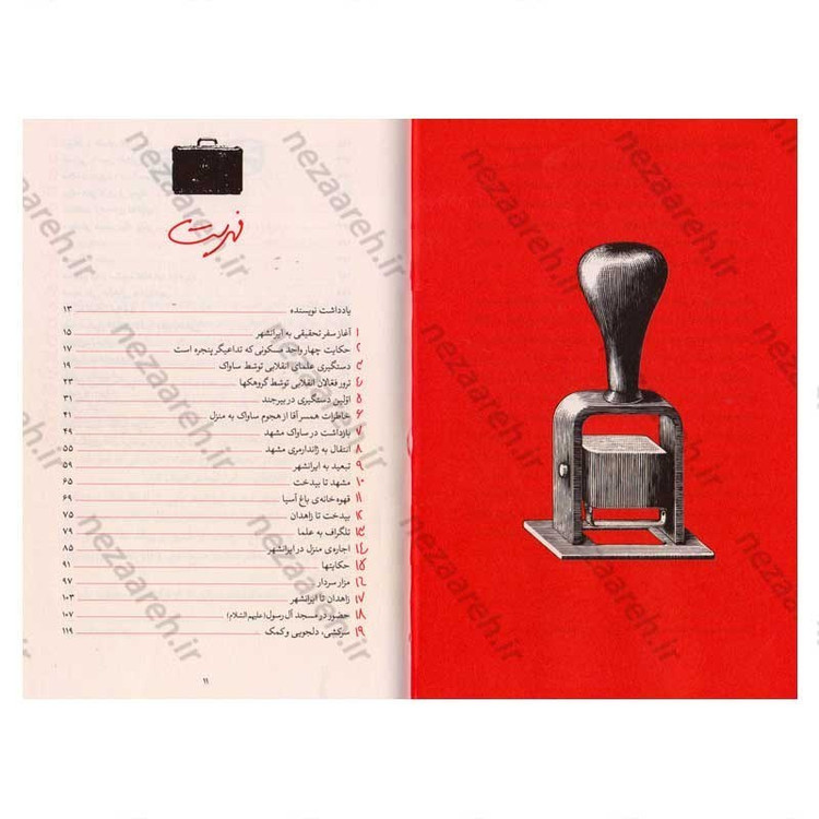 کتاب آقای ایرانشهر (سفرنامه ی یک تبعید) نویسنده رحیم مخدومی