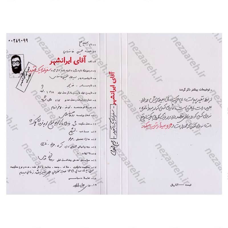 کتاب آقای ایرانشهر (سفرنامه ی یک تبعید) نویسنده رحیم مخدومی