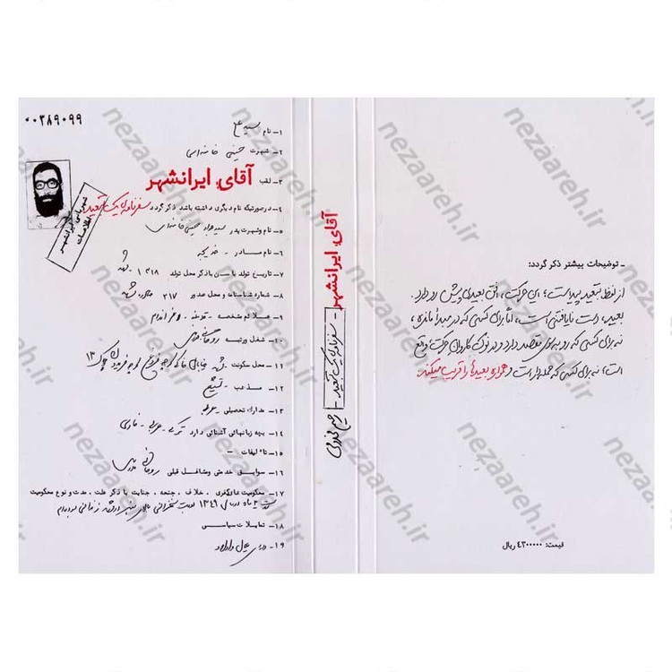 کتاب آقای ایرانشهر (سفرنامه ی یک تبعید) نویسنده رحیم مخدومی