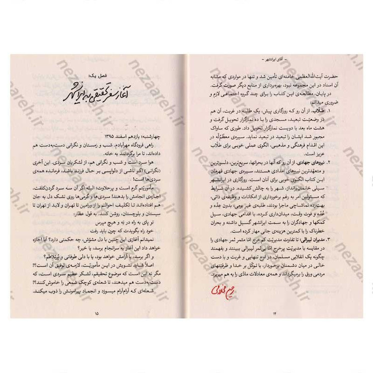 کتاب آقای ایرانشهر (سفرنامه ی یک تبعید) نویسنده رحیم مخدومی