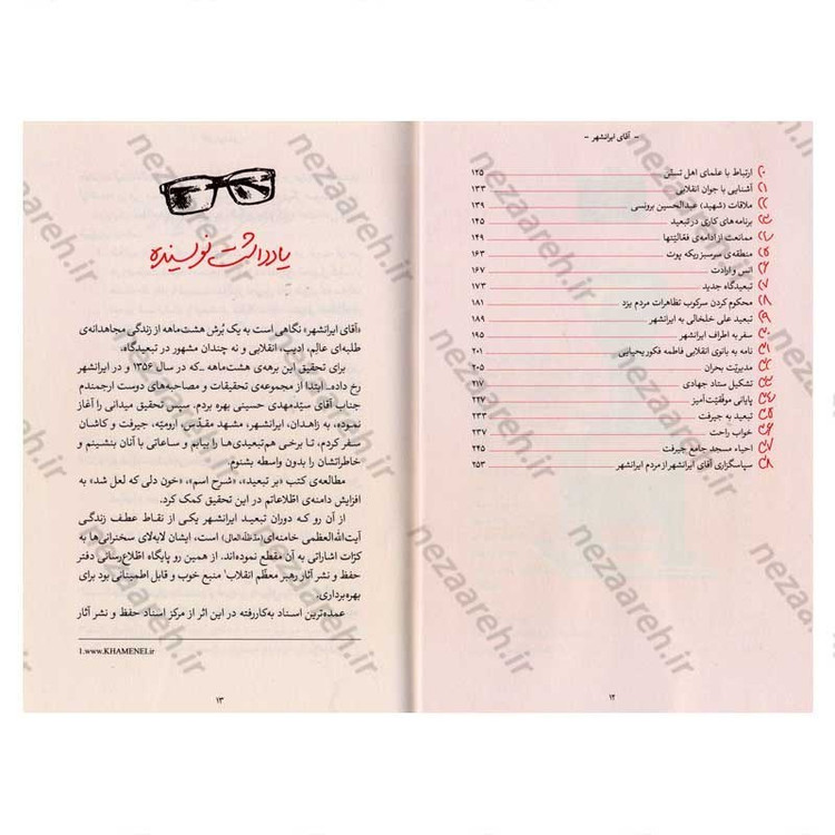 کتاب آقای ایرانشهر (سفرنامه ی یک تبعید) نویسنده رحیم مخدومی