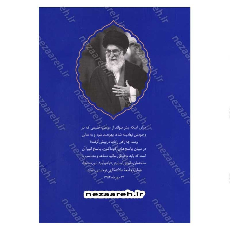 کتاب ولایت و حکومت (مباحثی در باب مفهوم ولایت، حکومت الهی و حاکم اسلامی)