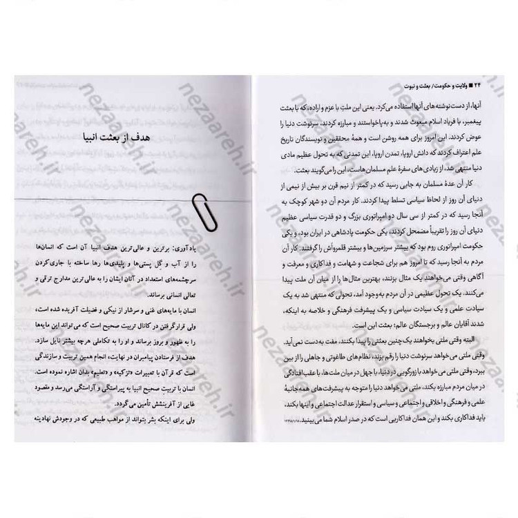 کتاب ولایت و حکومت (مباحثی در باب مفهوم ولایت، حکومت الهی و حاکم اسلامی)