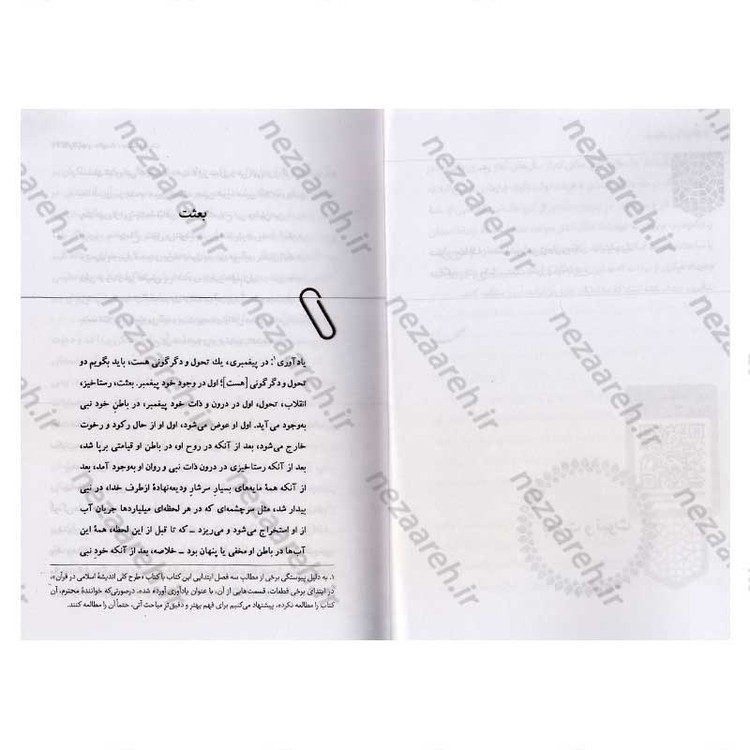 کتاب ولایت و حکومت (مباحثی در باب مفهوم ولایت، حکومت الهی و حاکم اسلامی)