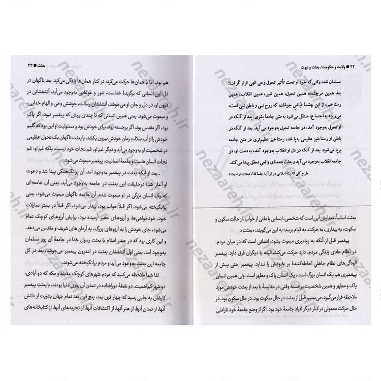کتاب ولایت و حکومت (مباحثی در باب مفهوم ولایت، حکومت الهی و حاکم اسلامی)