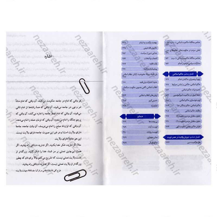 کتاب ولایت و حکومت (مباحثی در باب مفهوم ولایت، حکومت الهی و حاکم اسلامی)