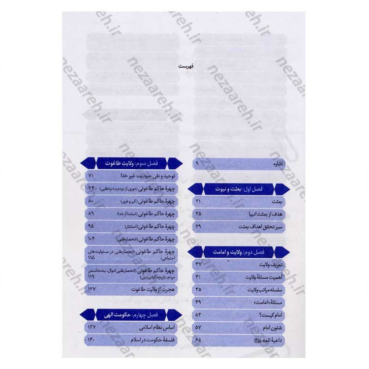 کتاب ولایت و حکومت (مباحثی در باب مفهوم ولایت، حکومت الهی و حاکم اسلامی)