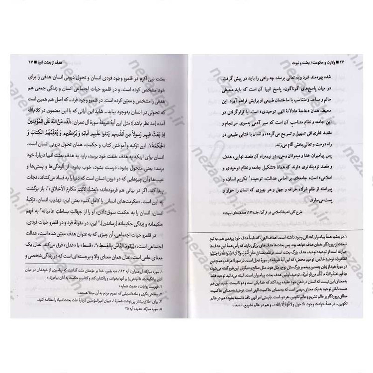 کتاب ولایت و حکومت (مباحثی در باب مفهوم ولایت، حکومت الهی و حاکم اسلامی)