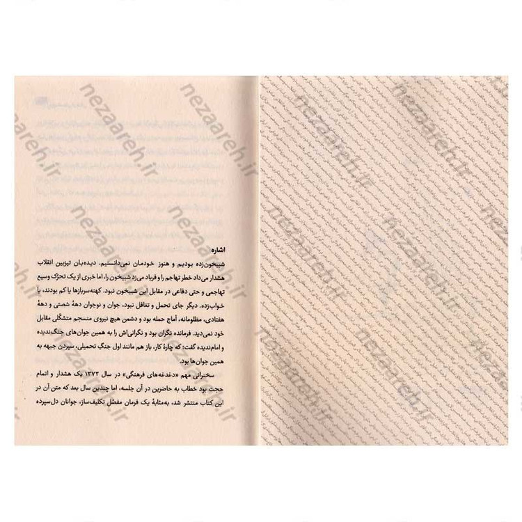 کتاب دغدغه های فرهنگی گردآورنده صهبا